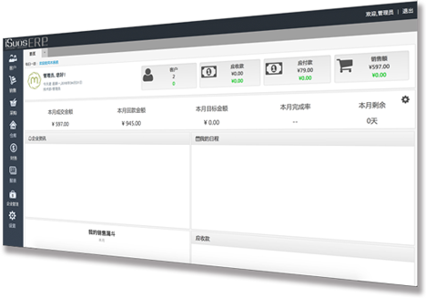 iSuos 进销存系统