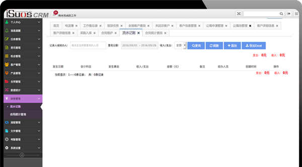 iSuos CRM客户管理系统