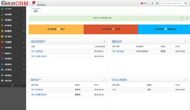 CRM客户关系管理系统